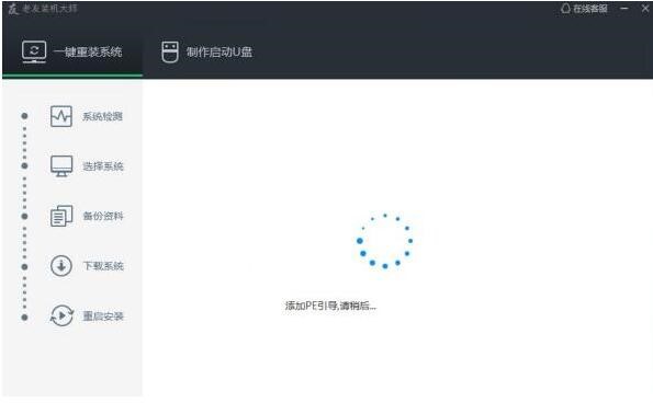 老友装机大师下载使用技巧