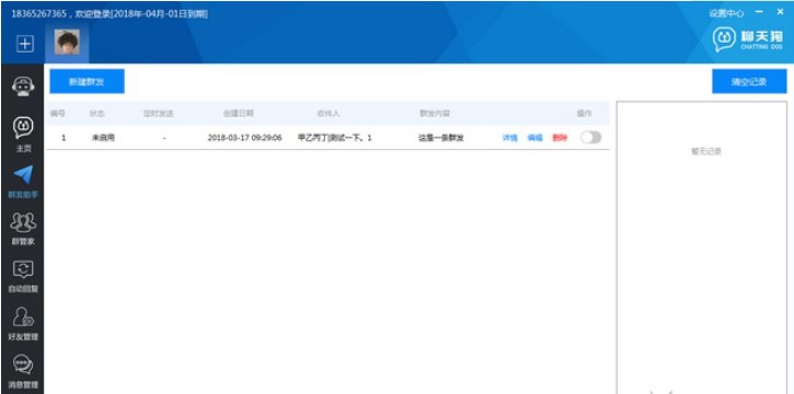 聊天狗使用说明