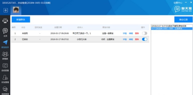 聊天狗使用说明