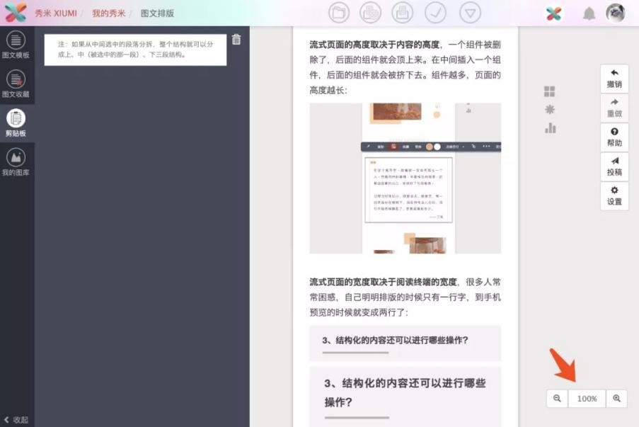 秀米公众号编辑器使用介绍