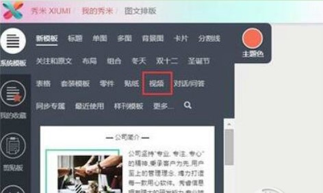 秀米公众号编辑器使用介绍