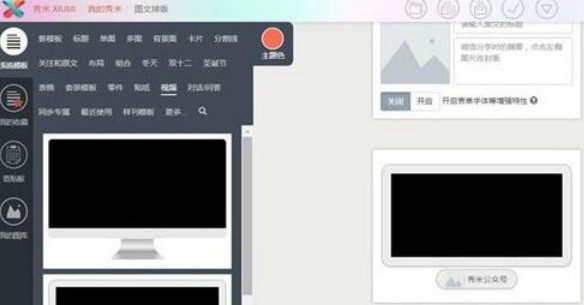 秀米公众号编辑器使用介绍