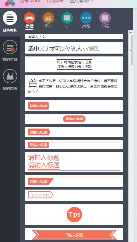秀米公众号编辑器使用介绍