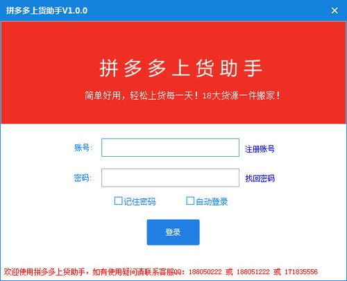 拼多多上货助手使用方法