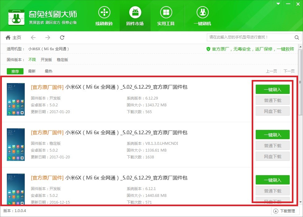 奇兔刷机使用技巧