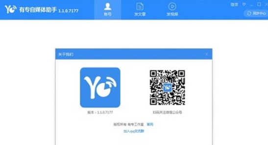 有专自媒体助手发文章教程