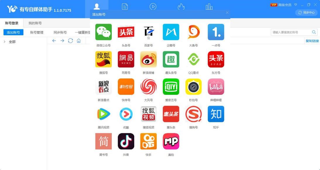 有专自媒体助手发文章教程