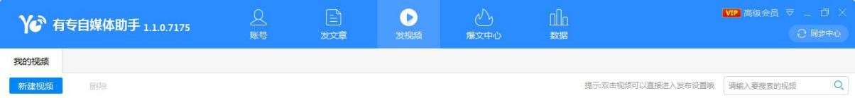 有专自媒体助手发文章教程