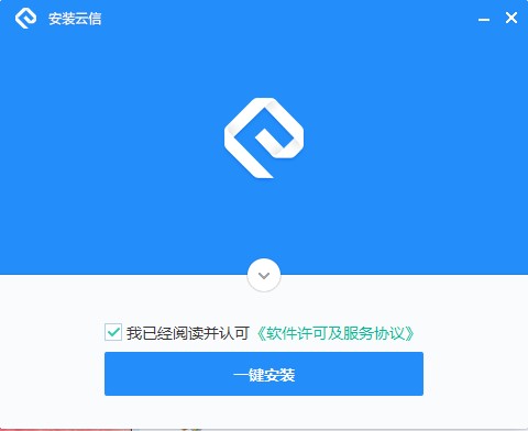 云信下载安装方法