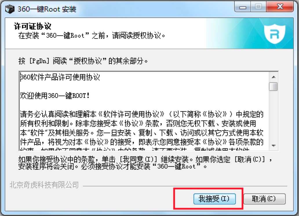 360一键Root详细安装教程及使用方法