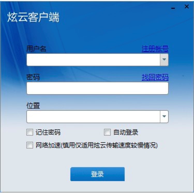 炫云客户端的常见使用问题解决方法介绍