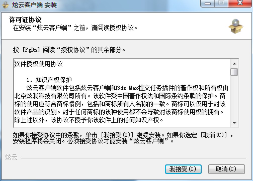 炫云客户端官方下载及详细安装教程