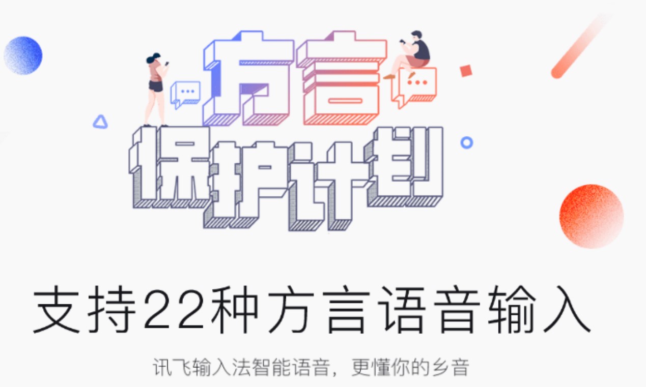 讯飞输入法电脑版的功能介绍及详细安装教程