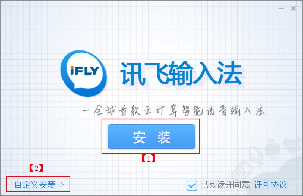 讯飞输入法电脑版的功能介绍及详细安装教程