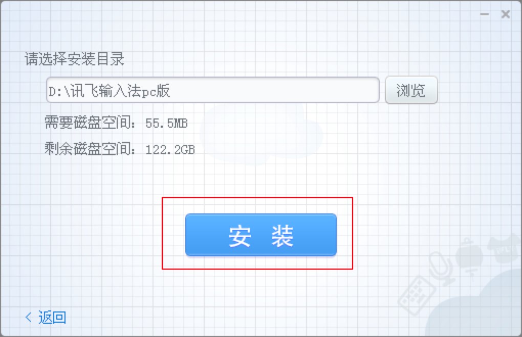 讯飞输入法电脑版的功能介绍及详细安装教程