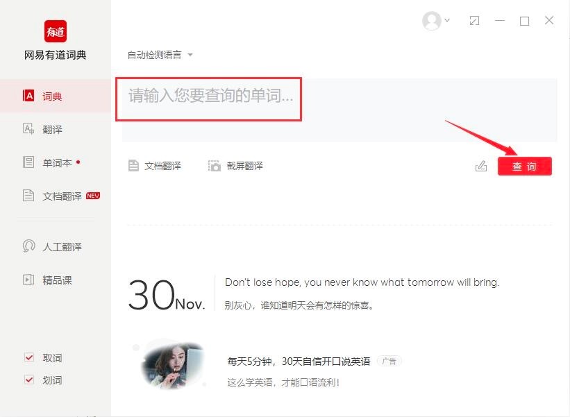 有道词典在线翻译，有道词典官方下载及详细教程