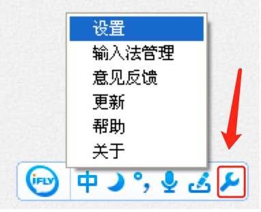 讯飞输入法中初次使用的各项设置详细介绍
