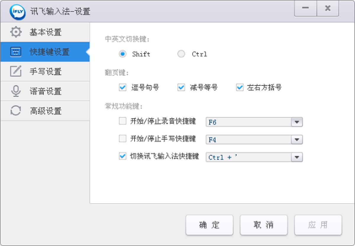 讯飞输入法中初次使用的各项设置详细介绍