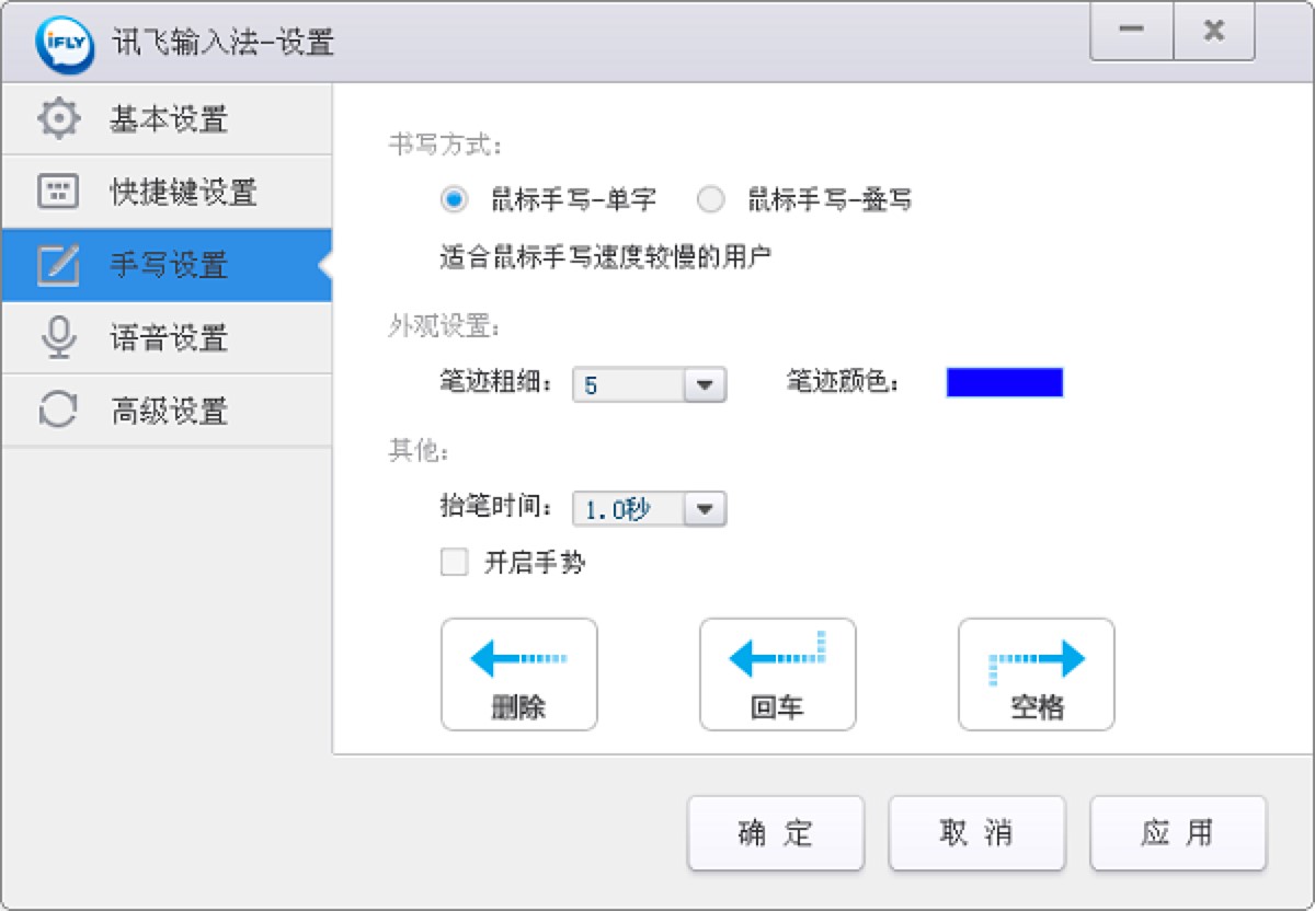 讯飞输入法中初次使用的各项设置详细介绍