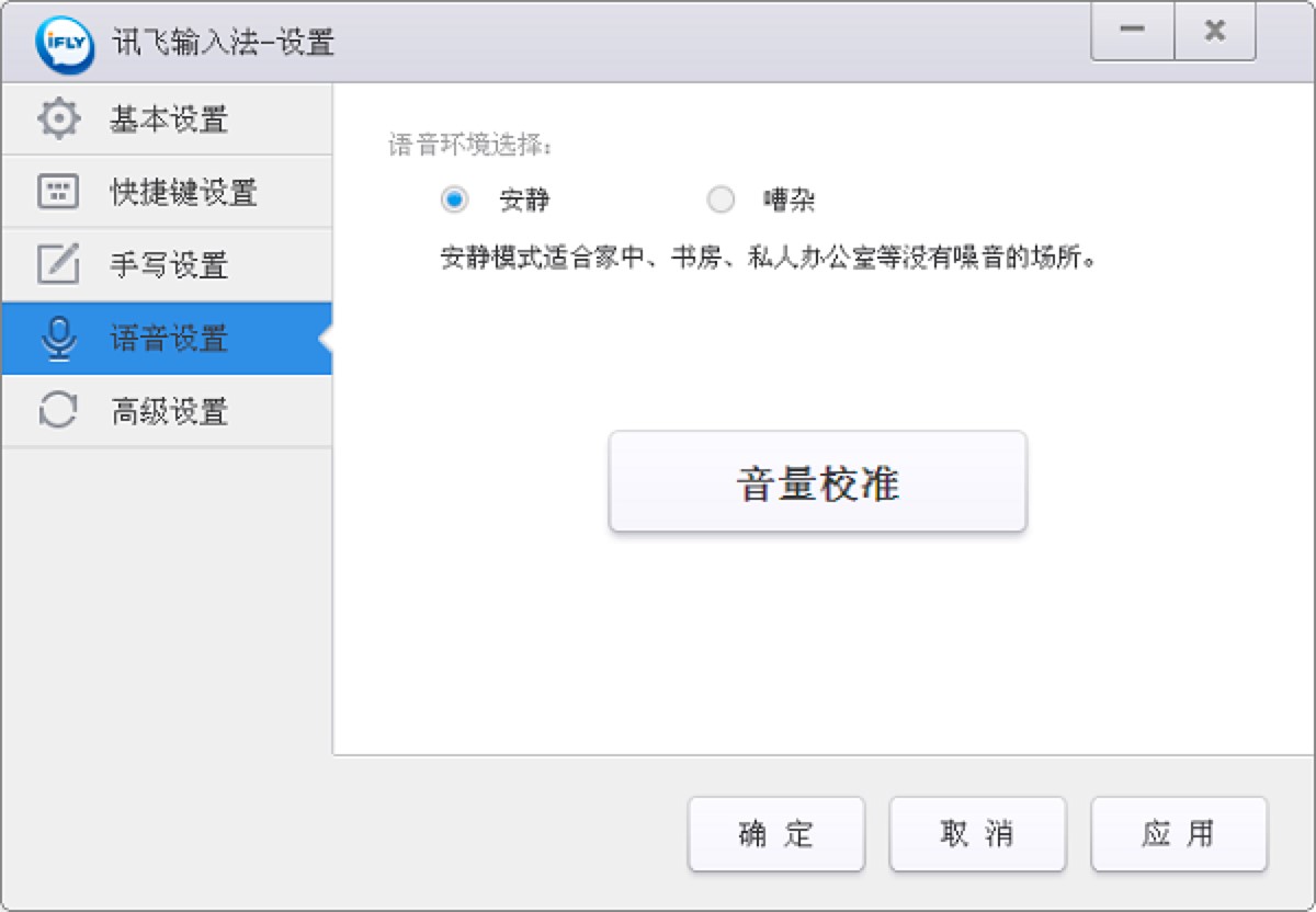 讯飞输入法中初次使用的各项设置详细介绍