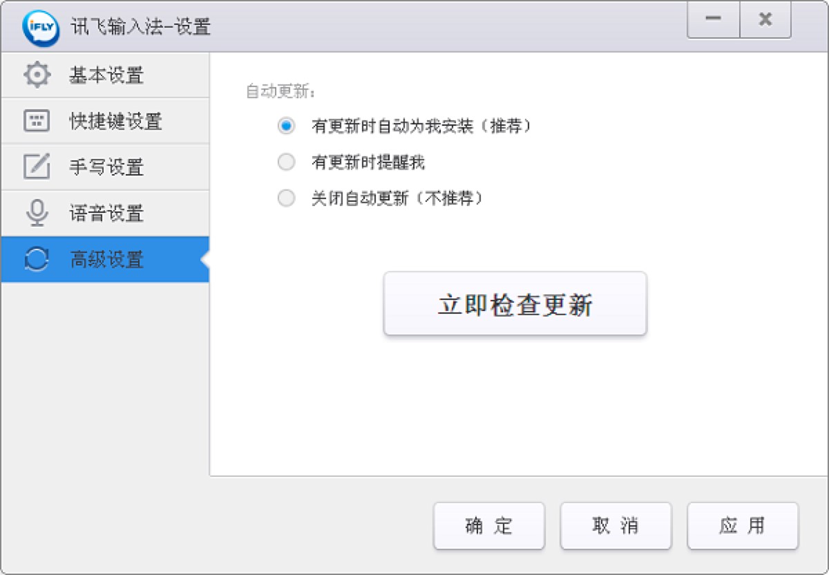 讯飞输入法中初次使用的各项设置详细介绍
