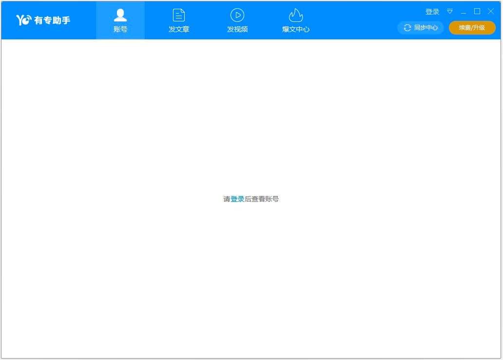有专自媒体助手下载，自媒体人都在用的工具