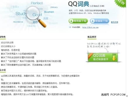QQ词典软件功能及软件简介
