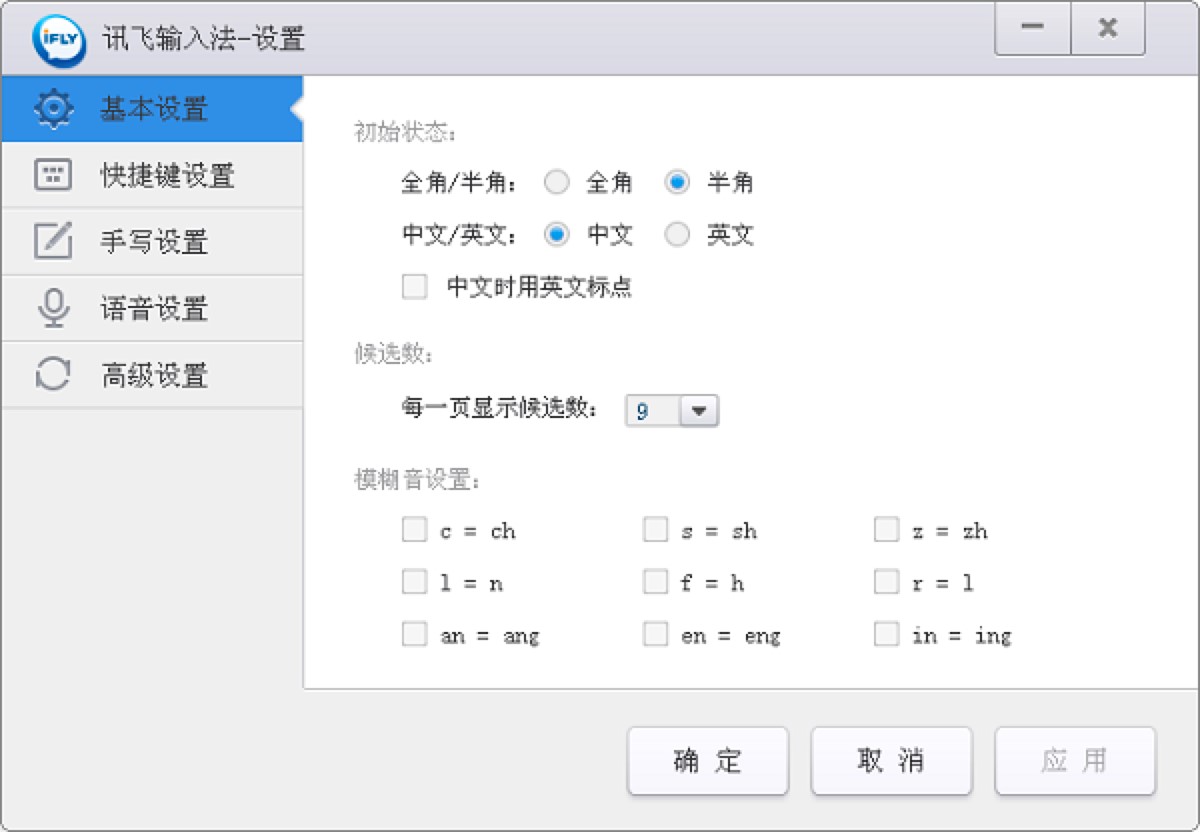 讯飞输入法中初次使用的各项设置详细介绍