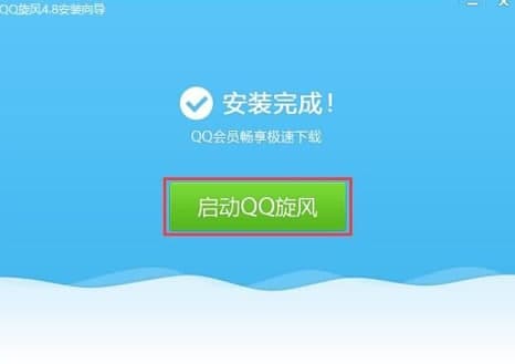 qq旋风官网简介及安装教程