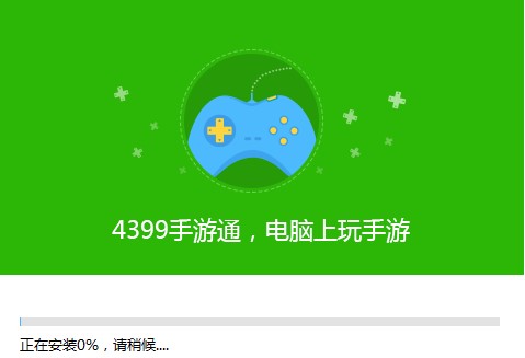 4399安卓模拟器如何安装？图文安装教程