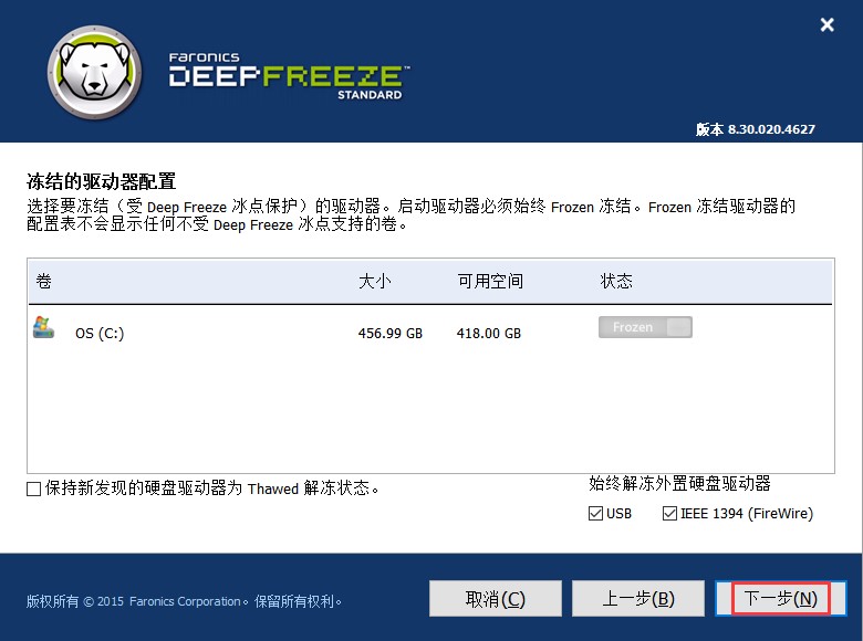 Deep Freeze冰点还原精灵功能特点和安装教程