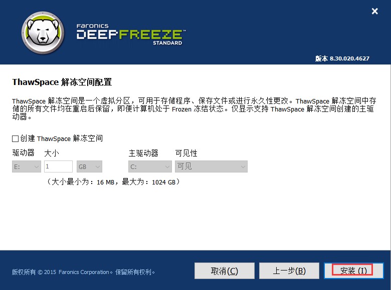 Deep Freeze冰点还原精灵功能特点和安装教程