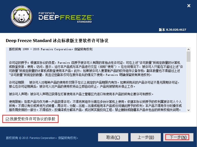 Deep Freeze冰点还原精灵功能特点和安装教程
