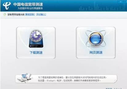 电信测速软件官方下载