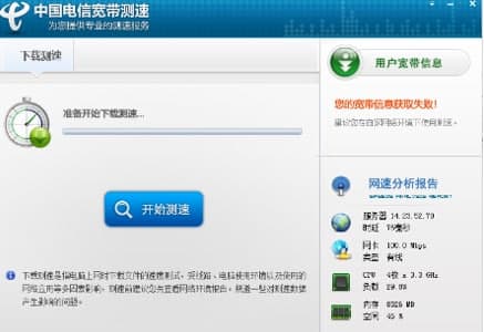 电信测速软件官方下载