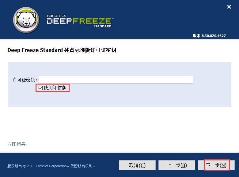 Deep Freeze冰点还原精灵功能特点和安装教程