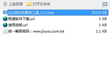 QQ坦白说查询工具怎么用？QQ坦白说使用帮助