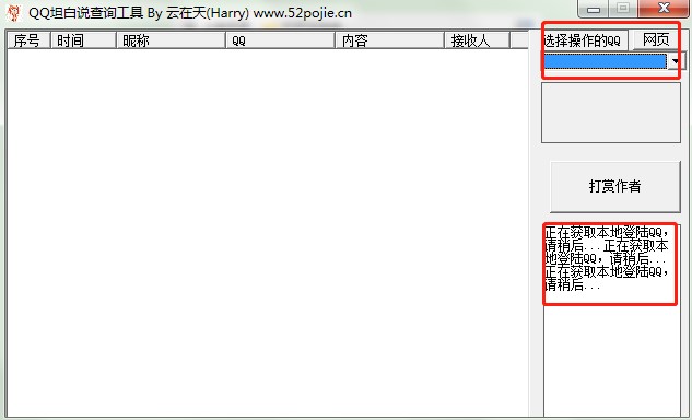 QQ坦白说查询工具怎么用？QQ坦白说使用帮助