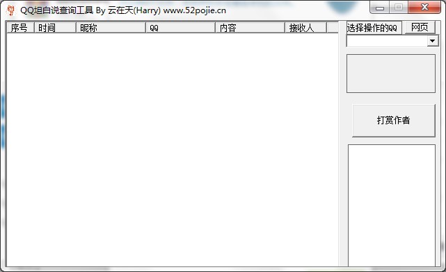 QQ坦白说查询工具怎么用？QQ坦白说使用帮助