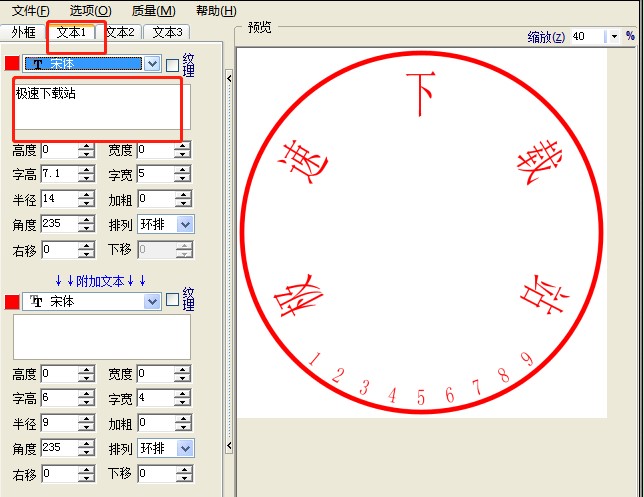  sedwen图章制作软件下载使用教程