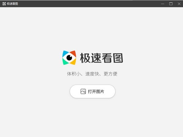极速看图怎么用？新手使用教程