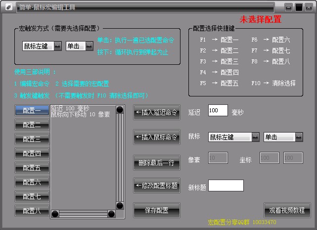 简单鼠标宏编辑工具下载使用教程