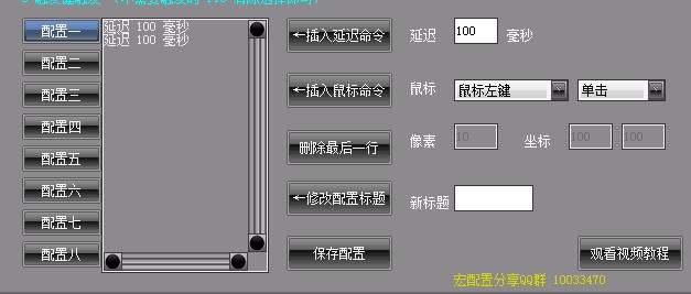 简单鼠标宏编辑工具下载使用教程