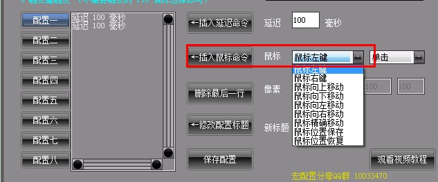 简单鼠标宏编辑工具下载使用教程