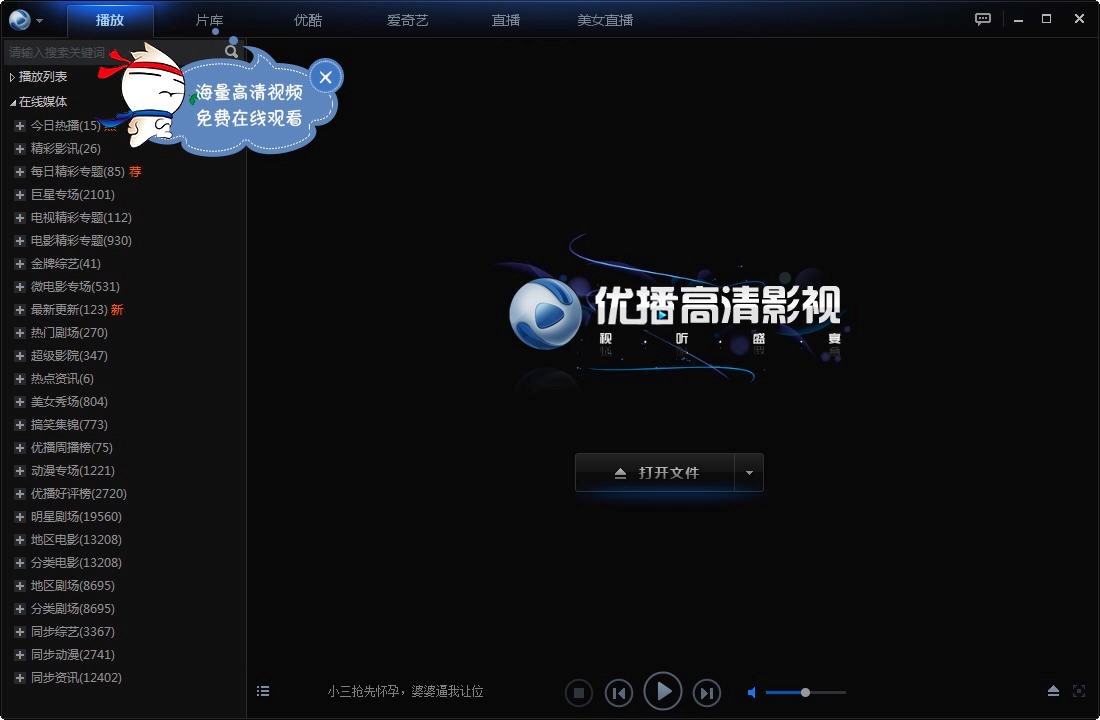 优播影音播放器电脑版功能特色详细介绍及免费下载
