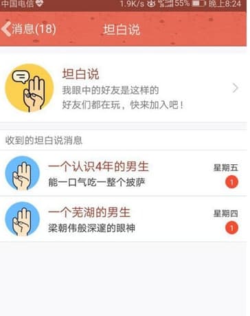 坦白说常见疑问解答和功能介绍
