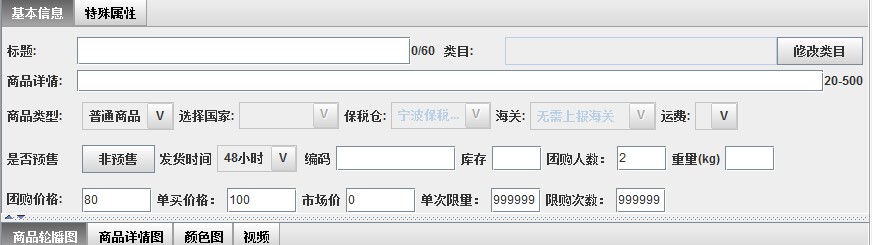 拼多多上货助手商家上货使用教程