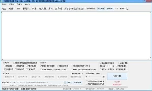 怎么使用电商图片助手