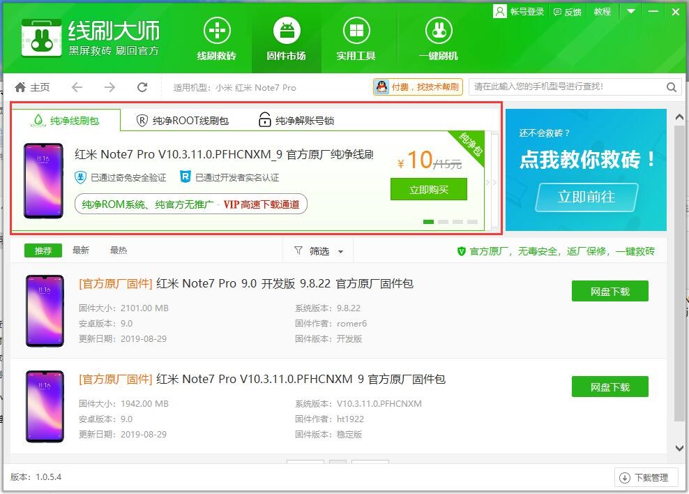 奇兔刷机使用指南—红米note7线刷教程