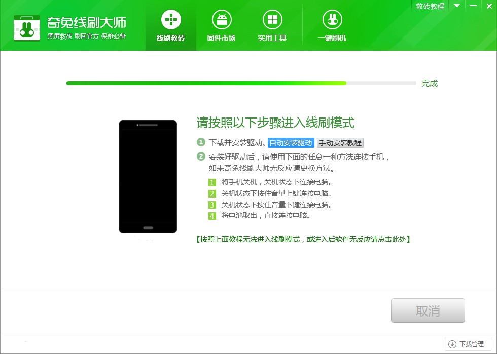 奇兔刷机使用指南—红米note7线刷教程